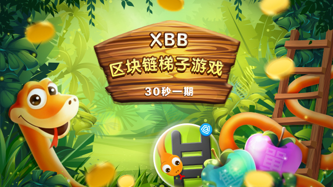 XBB 区块链梯子游戏-火热游戏结合创新技术-669x376